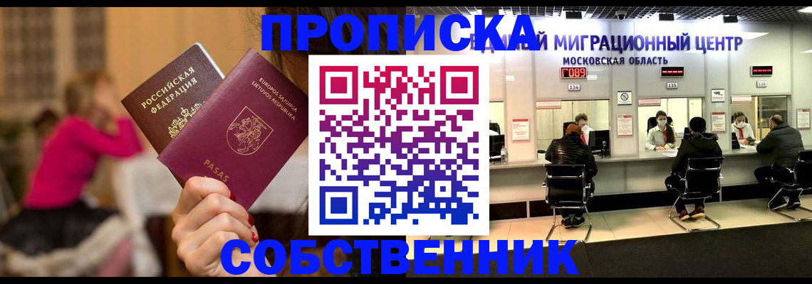 прописка законно в Гатчине